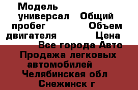 › Модель ­ Skoda Octavia универсал › Общий пробег ­ 23 000 › Объем двигателя ­ 1 600 › Цена ­ 70 000 - Все города Авто » Продажа легковых автомобилей   . Челябинская обл.,Снежинск г.